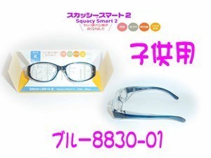 メガネ赤札堂 スカッシースマート2 キッズ 1 000円 子供用花粉メガネ激安情報をお届け